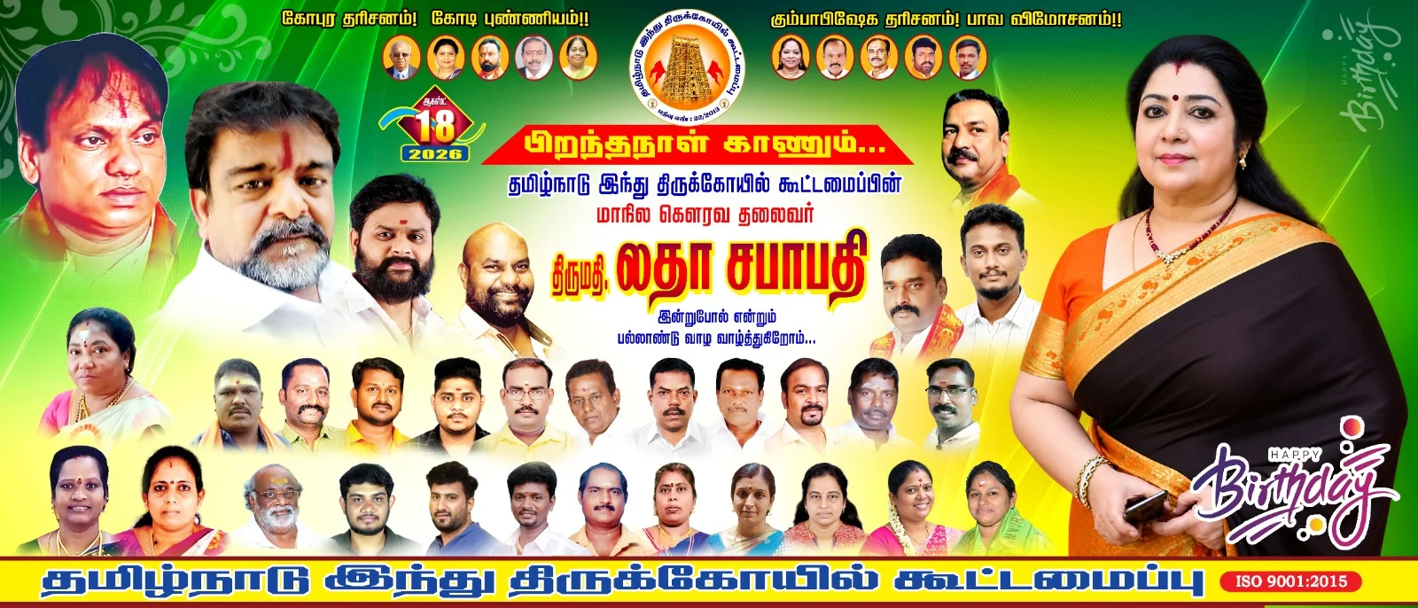 கௌரவத் தலைவர் - லதா சபாபதி பிறந்த நாள்